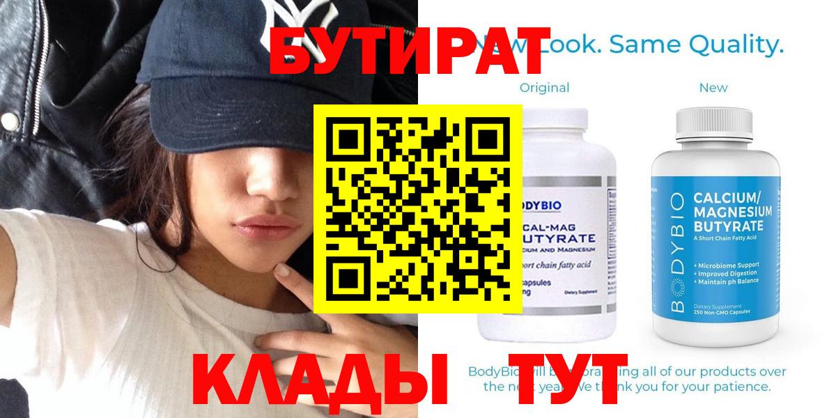 БУТИРАТ вода  Вход с VPN  Бутират  Ивантеевка 