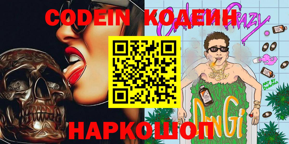 Кодеиновый сироп Lean Purple Drank Ивантеевка