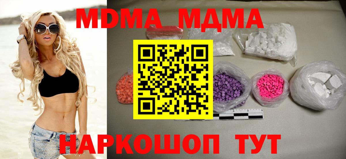 MDMA кристаллы  МДМА  Ивантеевка  Вход с VPN 