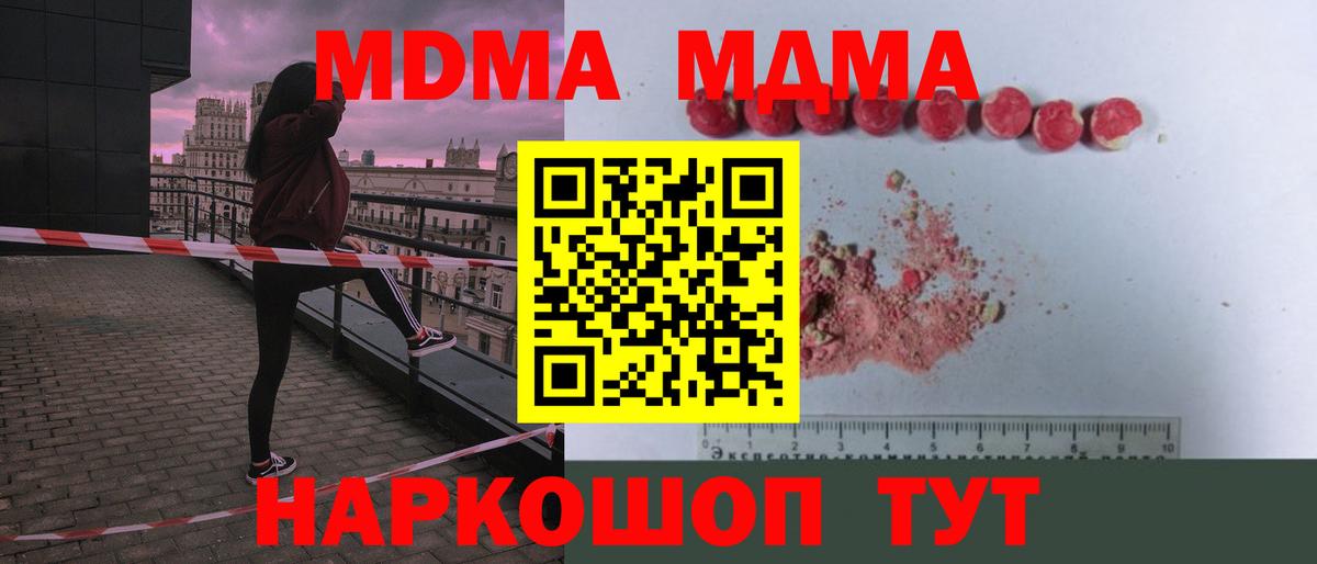 MDMA молли Ивантеевка