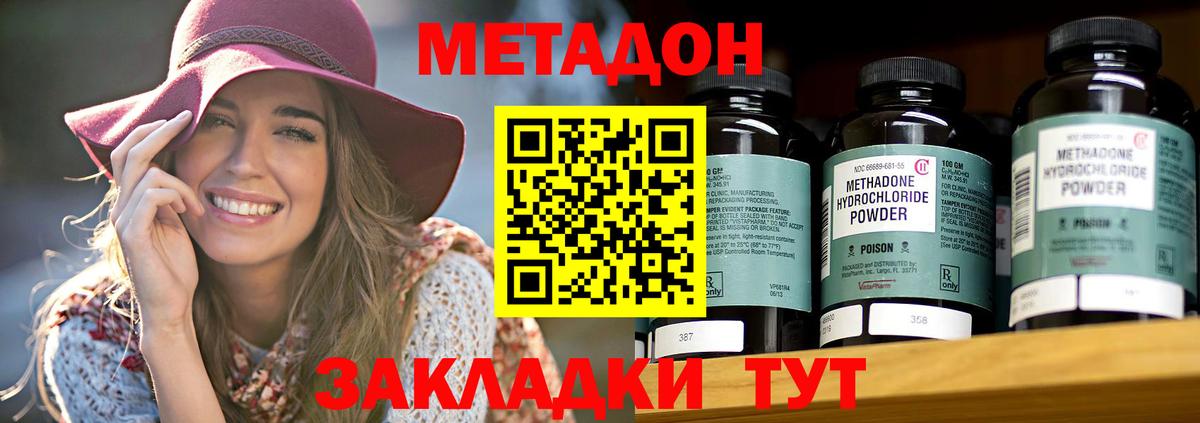 МЕТАДОН кристалл  Вход с VPN  МЕТАДОН methadone  Ивантеевка 